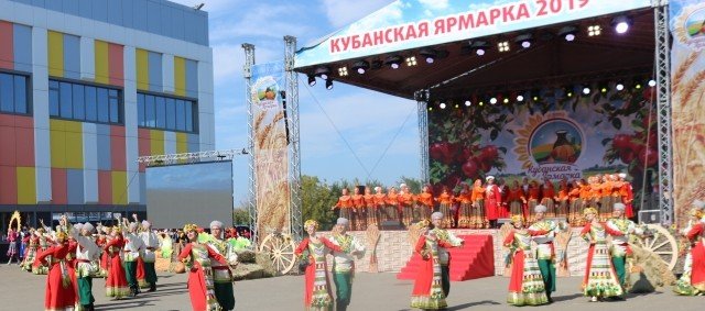 КРАСНОДАР. Кубанская ярмарка – 2019