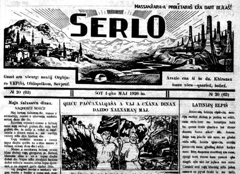 Чеченские хроники 1925 г. Первая газета на чеч. языке