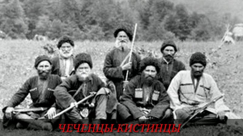 ЧЕЧНЯ. Как чеченцы-кистинцы и  грузины провели вождя народов тов. Сталина