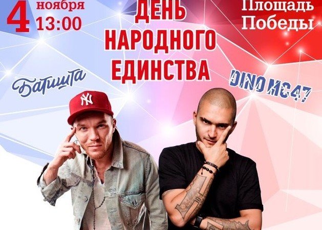 КАЛМЫКИЯ. Сегодня в Элисте выступят известные рэп-исполнители Dino MC 47 и Батишта