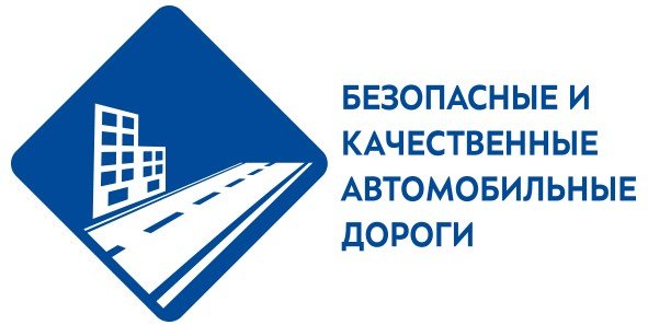 СТАВРОПОЛЬЕ. На Ставрополье завершены общественные обсуждения объектов ремонта на 2020 год в рамках нацпроекта БКАД