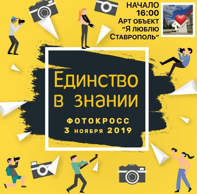 СТАВРОПОЛЬЕ. Ставропольские студенты приглашаются на фотоохоту