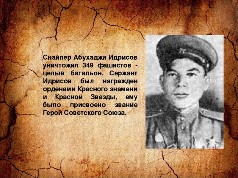 Чеченский герой из Ленинграда Абухаджи Идрисов.