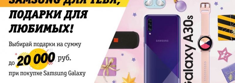 ЧЕЧНЯ. Жители Чечни могут получить новогодние скидки до 20 000 рублей на смартфоны Samsung Galaxy в Билайн