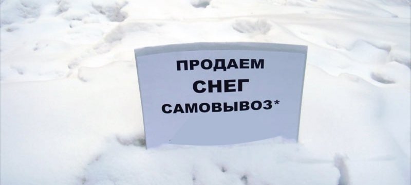 ЧЕЧНЯ. Продам снег: на Кавказе придумали идеи для бизнеса