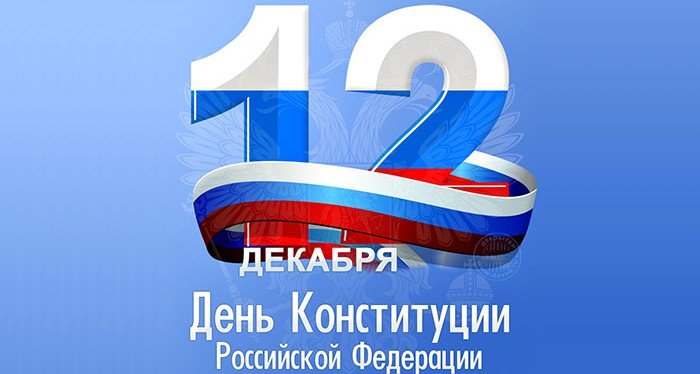 КЧР. Рашид Темрезов поздравил жителей Карачаево- Черкесии с Днем Конституции России