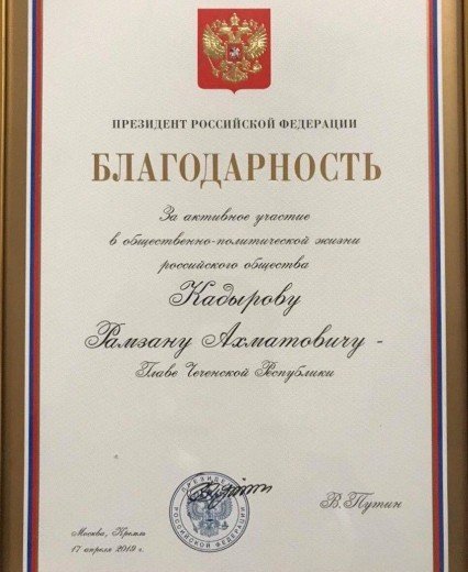 Полпред СКФО А. Матовников по поручению Президента РФ вручил мне Благодарность Главы государства.