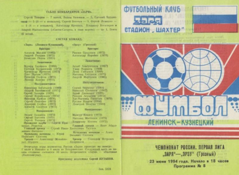 ЧЕЧНЯ. «Эрзу» - первый и последний чеченский частный футбольный клуб