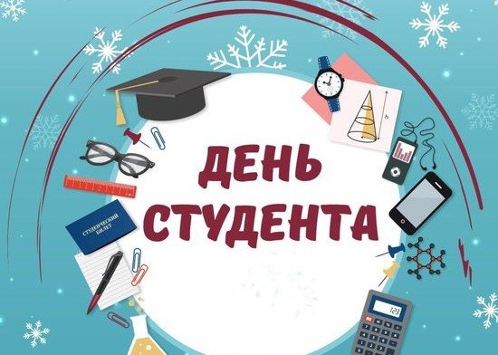 АСТРАХАНЬ. Поздравление с Днём российского студенчества