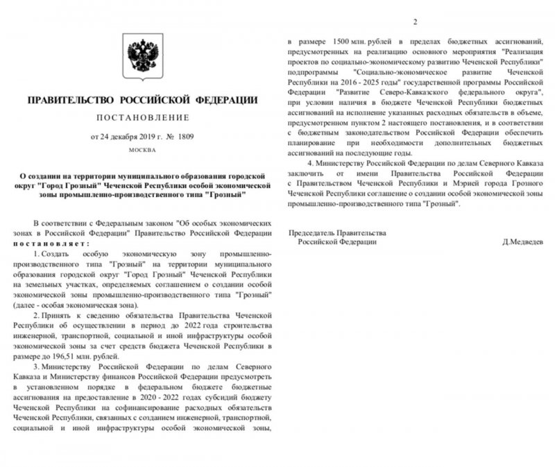 ЧЕЧНЯ. Премьер-министр Российской Федерации подписал постановление о создании в Грозном ОЭЗ ППТ