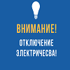 ЧЕЧНЯ. Вниманию абонентов Октябрьского района Грозного, Наурского, Курчалоевского и Гудермесского районов республики!