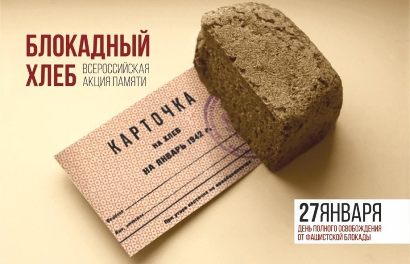 КБР. В КБР стартует акция «Блокадный хлеб»