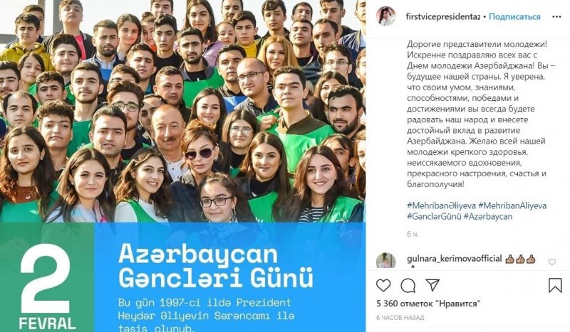 АЗЕРБАЙДЖАН. Мехрибан Алиева поздравила азербайджанскую молодежь на русском языке