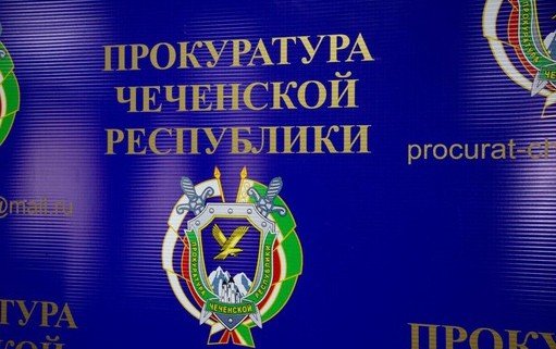 ЧЕЧНЯ. Число особо тяжких преступлений в ЧР сократилось на 61,3 %