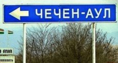 ЧЕЧНЯ.  Житель села Чечен-Аул задержан за пьяную езду