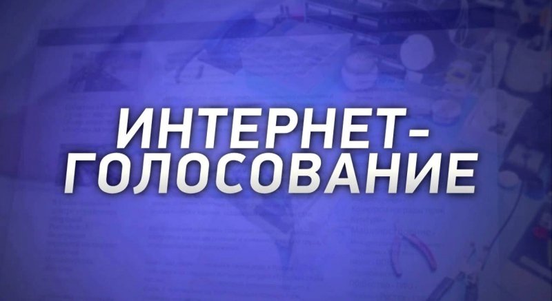 ДАГЕСТАН. Онлайн-голосование по выбору целей расходования федерального гранта стартовало в Дагестане