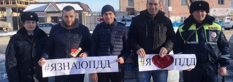 КБР. Водители Кабардино-Балкарии стали участниками профилактической фотосессии «Я люблю ПДД»