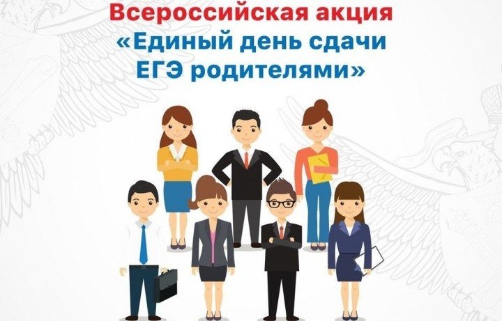 КЧР. Карачаево-Черкесия присоединится к Всероссийской акции «Единый день сдачи ЕГЭ родителями»