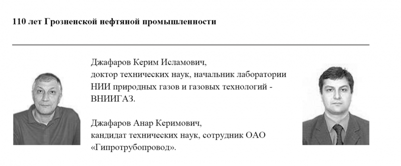 ЧЕЧНЯ. 110 лет Грозненской нефтепромышленности (скачать в PDF)