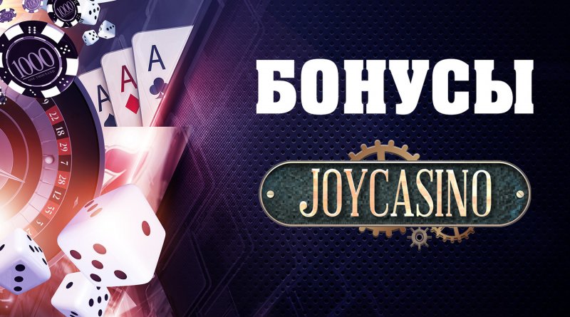 Онлайн казино Joycasino - только лучшие игровые автоматы