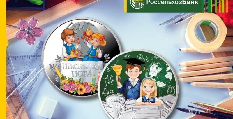 ЧЕЧНЯ. Чеченский филиал РСХБ предлагает монеты для будущих выпускников