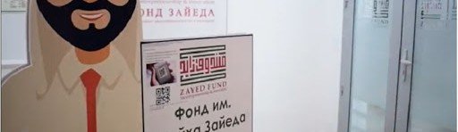 ЧЕЧНЯ. Рамзан Кадыров высоко оценил деятельность Фонда им. Шейха Зайеда