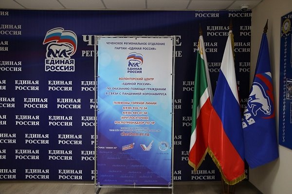 ЧЕЧНЯ. В Грозном открылся волонтерский центр помощи «Единой России»