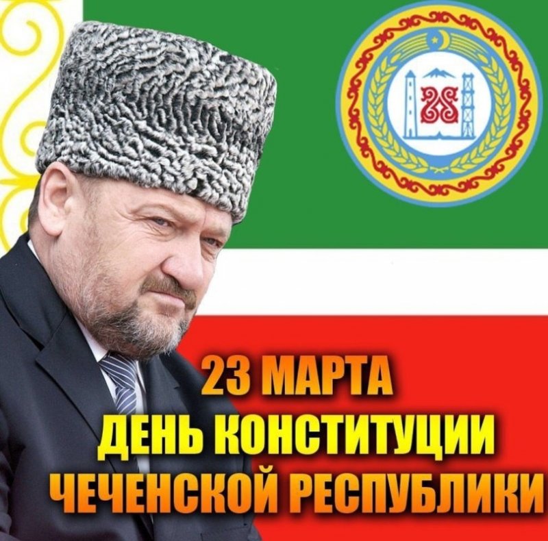 ЧЕЧНЯ. В Грозном прошло торжественное собрание, посвященное Дню Конституции ЧР