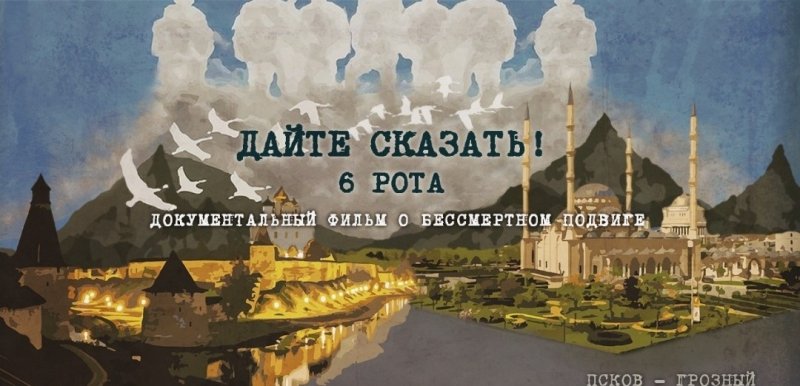 ЧЕЧНЯ. Состоялась премьера русско-чеченского фильма «Дайте сказать!»