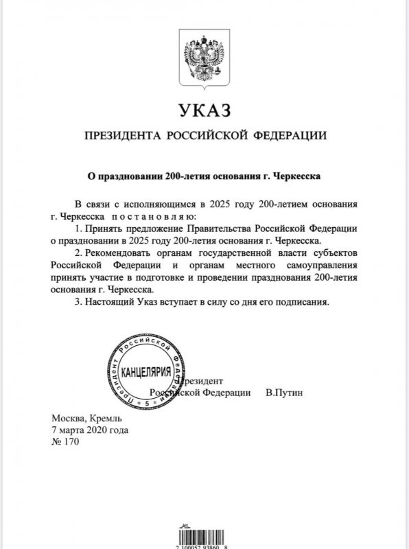 КЧР. Президент РФ подписал указ о праздновании 200-летия Черкесска