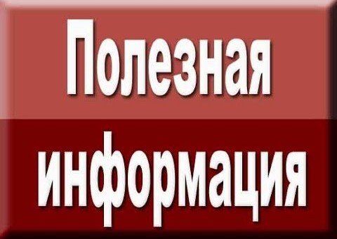 КРАСНОДАР. Важные объявления для Ейска и Ейского района