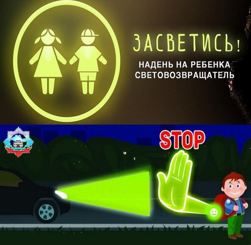 КРЫМ. Безопасность детей – обязанность взрослых! Светоотражатели сохранят жизнь!