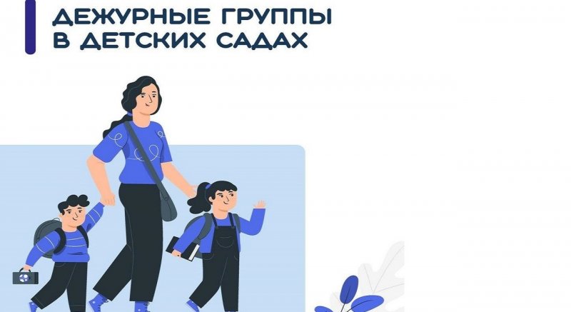 КРЫМ. В дошкольных учреждениях Крыма открылись дежурные группы для детей сотрудников предприятий, которые продолжат работу в период с 30 марта по 3 апреля