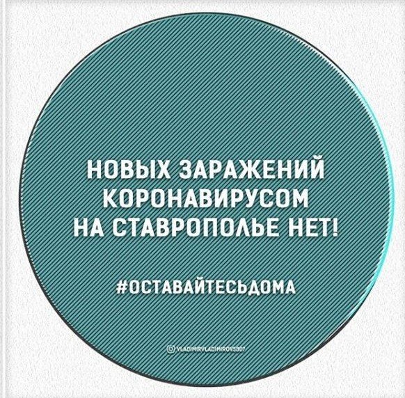 СТАВРОПОЛЬЕ. Губернатор Ставрополья держит на контроле ситуацию с коронавирусом