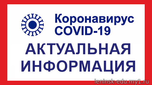 ВОЛГОГРАД. Актуальная информация о коронавирусной инфекции в Волгоградской области