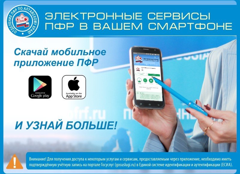 ВОЛГОГРАД. Мобильное приложение ПФР