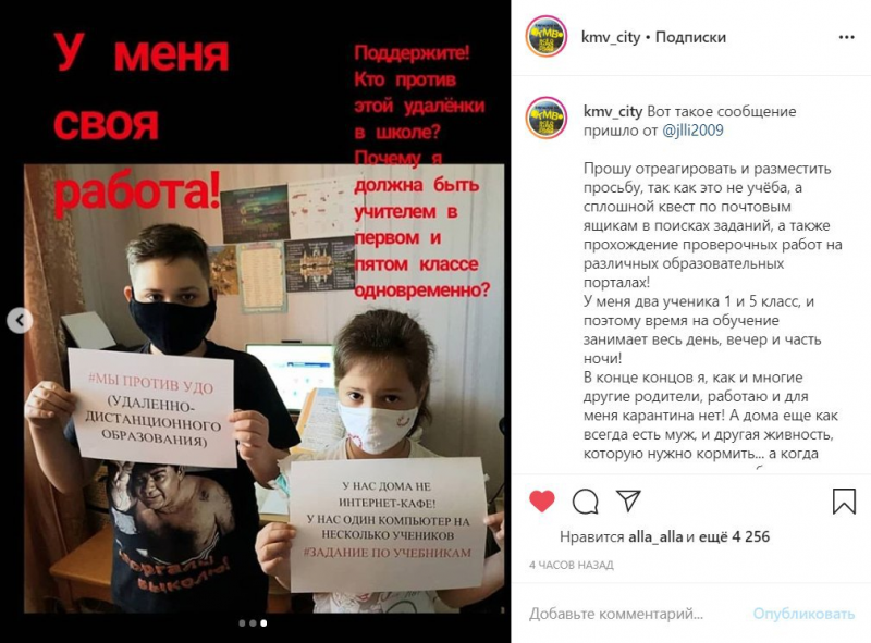 СТАВРОПОЛЬЕ. На Ставрополье родители школьников начали устраивать акции протеста из-за дистанционного обучения.