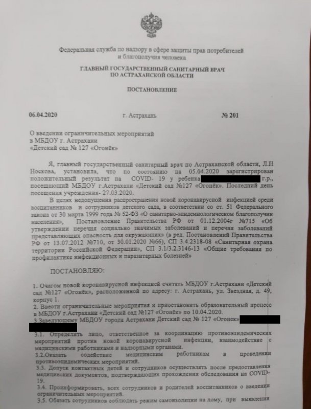 АСТРАХАНЬ. Детский сад «Огонёк» стал третьим очагом коронавируса в Астрахани