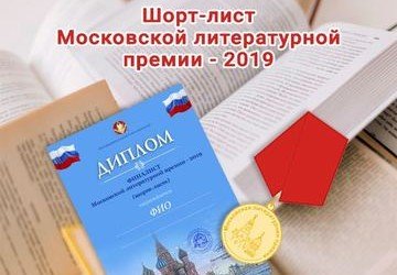 АЗЕРБАЙДЖАН. Книги азербайджанских литераторов прошли в шорт-лист «Московской литературной премии»