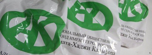 ЧЕЧНЯ. Фонд Кадырова раздал 10 тысяч продуктовых наборов жителям Санкт-Петербурга