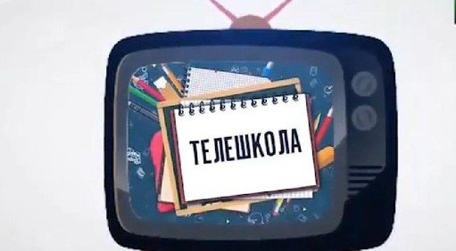 ЧЕЧНЯ. На телеканале «Грозный» стартовал новый образовательный проект «Телешкола»