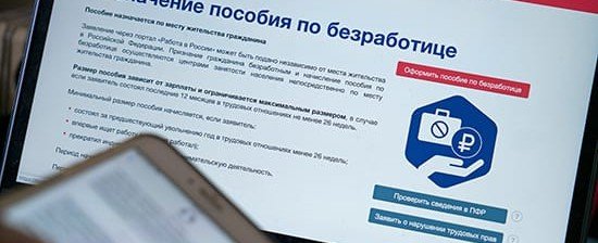 ЧЕЧНЯ. Вынужденно оказавшиеся без работы жители ЧР могут оформить пособие по безработице