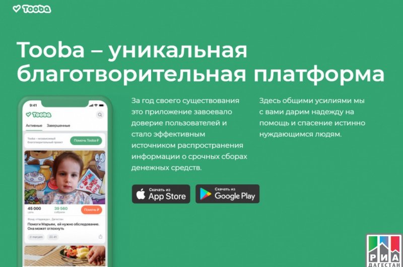 ДАГЕСТАН. Благотворительное приложение Tooba, разработанное дагестанцем, стало номинантом Forbes