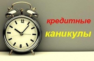 КЧР. Кредитные каникулы для индивидуальных предпринимателей