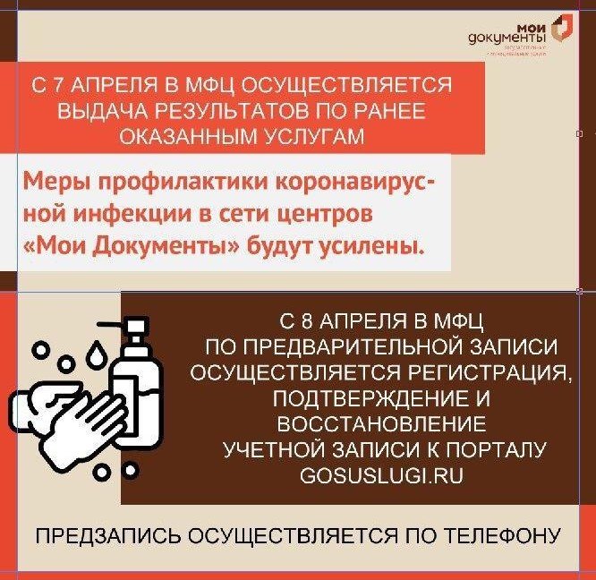 РОСТОВ. С 7 апреля МФЦ Таганрога работает в особом режиме