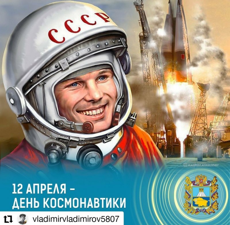 СТАВРОПОЛЬЕ. Владимир Владимиров поздравил с Днём космонавтики