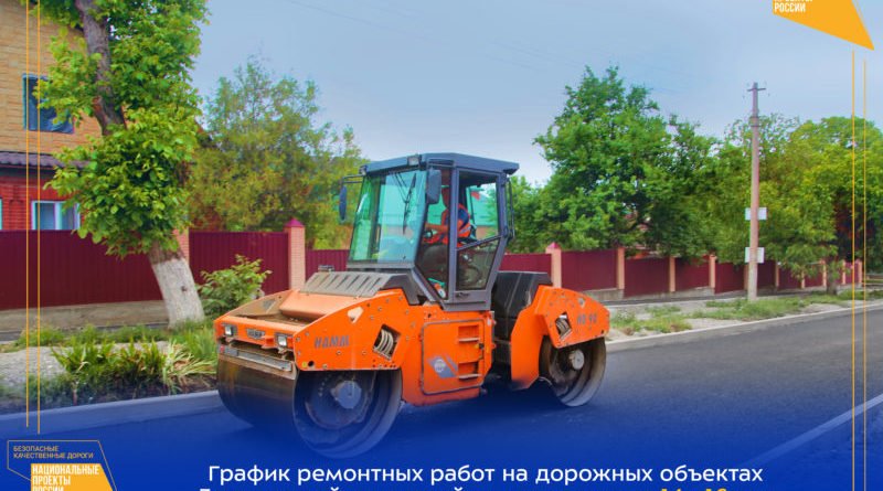 ЧЕЧНЯ.  График работ в рамках реализации нацпроекта на дорожной сети Грозненской городской агломерации