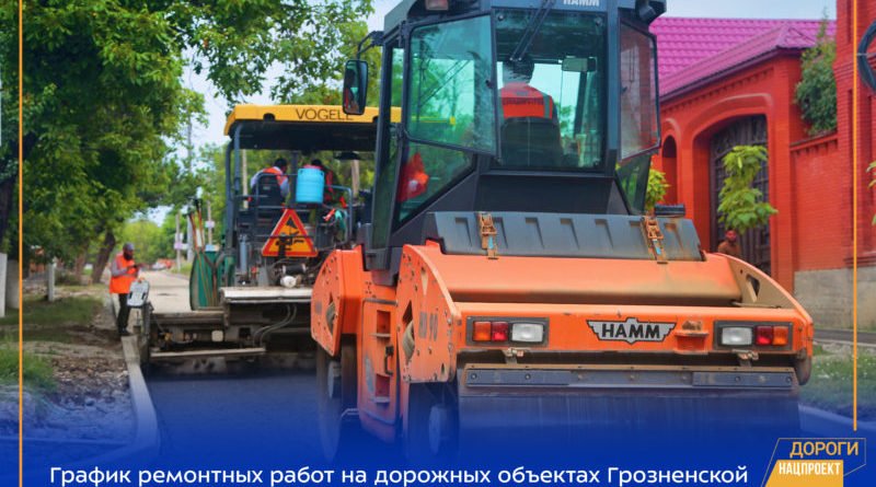 ЧЕЧНЯ.  График работ в рамках реализации нацпроекта на дорожной сети Грозненской городской агломерации на 18 — 20 мая 2020г.