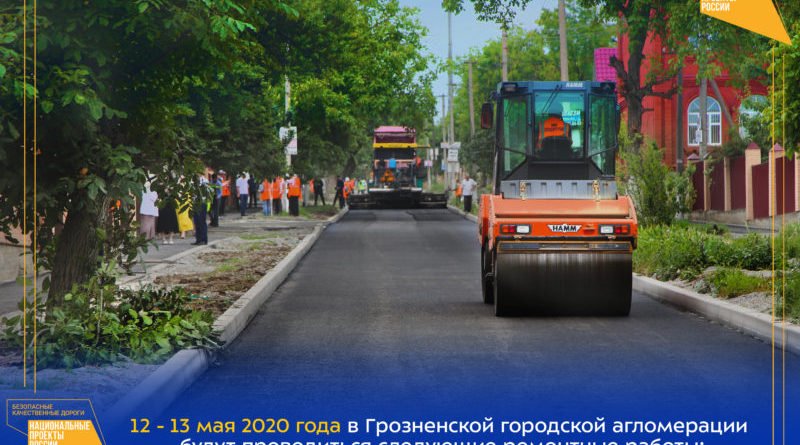 ЧЕЧНЯ.  Графики работ в рамках реализации нацпроекта на дорожной сети Грозненской городской агломерации