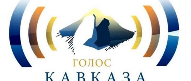 ЧЕЧНЯ. Объявлен прием конкурсных работ на участие в радиофестивале «Голос Кавказа–2020»